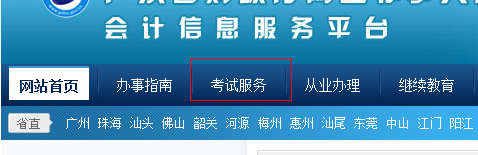 佛山会计从业资格准考证打印入口