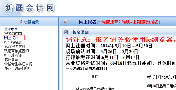 新疆会计从业资格考试报名入口