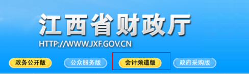 2015年江西会计从业资格考试准考证打印入口