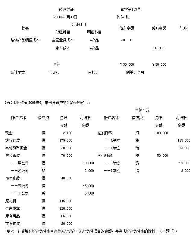 广东2007年会计从业资格考试真题