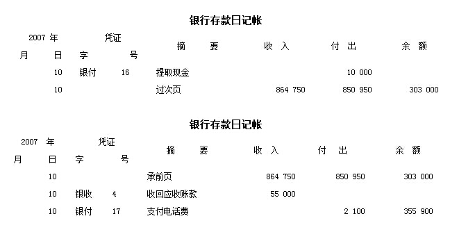 广东会计从业资格会计基础答案