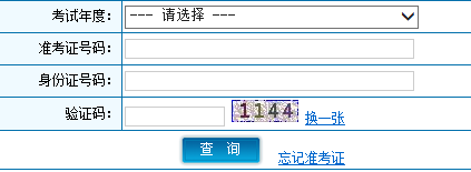 陕西会计从业资格考试成绩查询入口