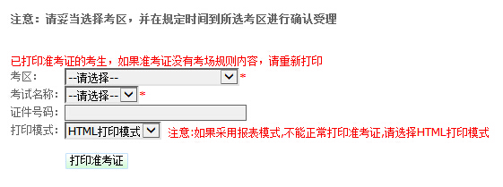 2015广西百色会计从业资格考试准考证打印入口