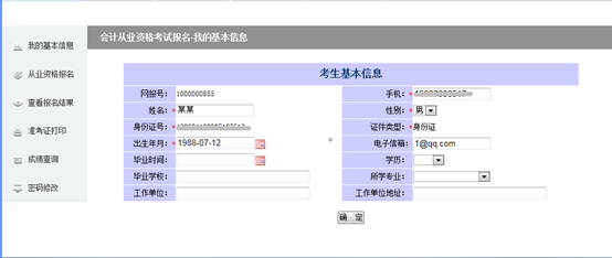 完善考生基本信息