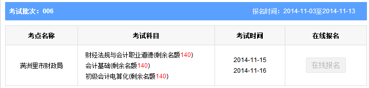 第6批内蒙古满洲里市会计从业资格考试报名时间