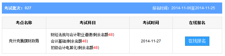 第27批内蒙古赤峰会计从业资格考试报名