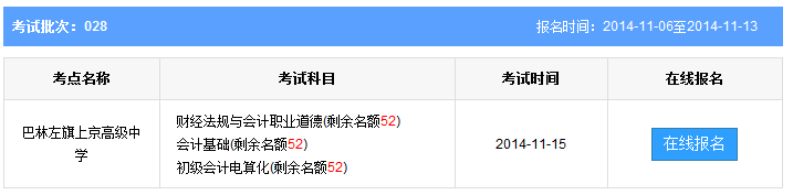 内蒙古赤峰会计从业资格考试报名