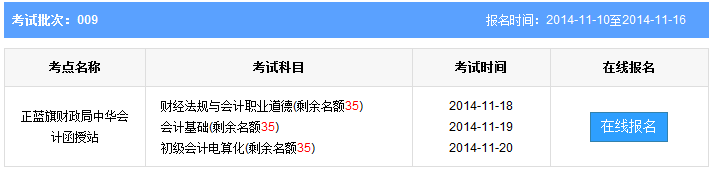 锡林郭勒第9批会计从业资格考试报名