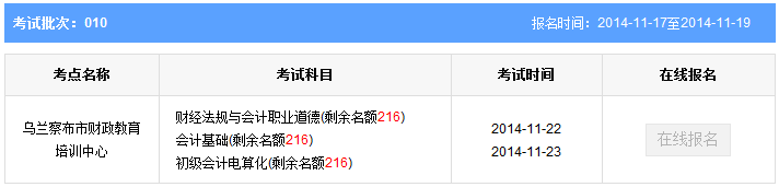 乌兰察布第10批会计从业资格考试报名