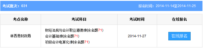 赤峰第31批会计从业资格考试报名