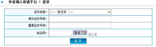 外省调入陕西会计从业资格申请平台登陆