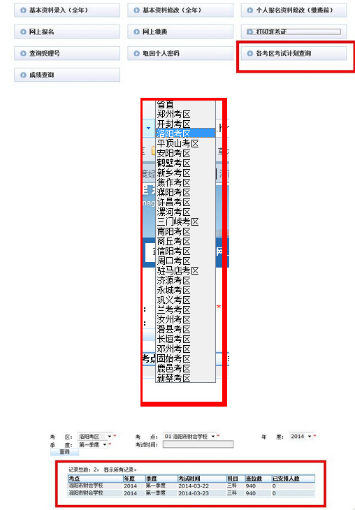 查询考试计划