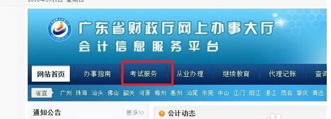 广东会计从业资格考试报名入口