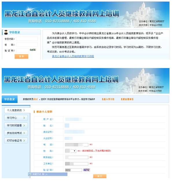 黑龙江继续教育学员登录