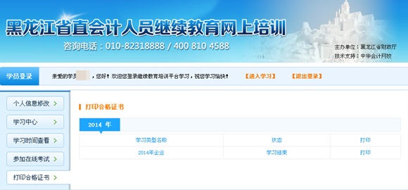 黑龙江继续教育审核发证