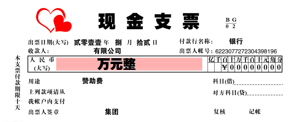 支票金额大写规则