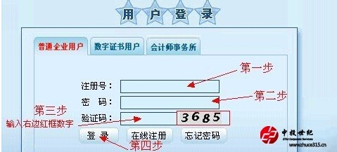 工商年检网上申报流程