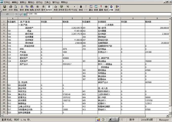 资产负债表填写实例2