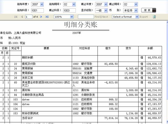 明细分类账怎么做