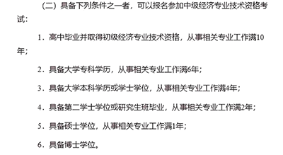 2022年中级经济师的报考条件是什么？可以跨级考吗？