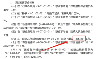 薪税师国家承认吗？含金量如何？