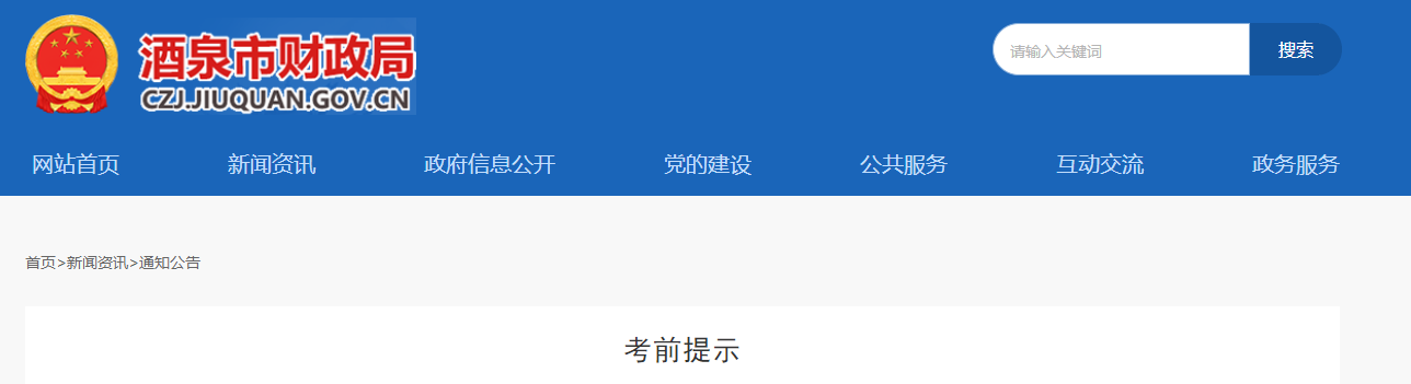 甘肃省酒泉市2022年中级会计师考试考前提示