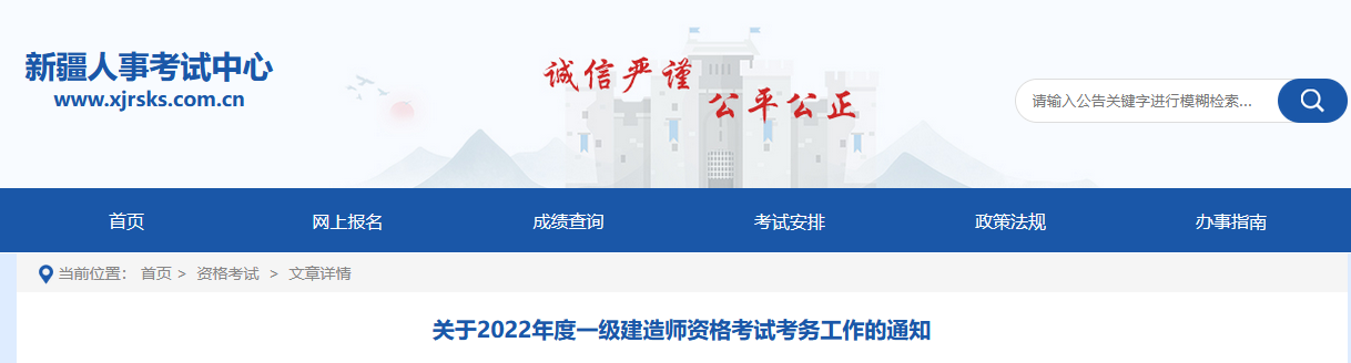 2022年新疆一建考试报名简章正式发布