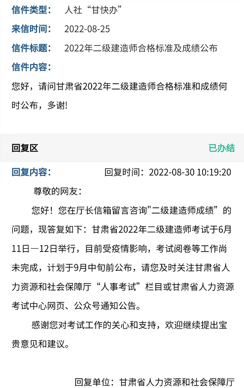 甘肃二建成绩什么时候公布2022