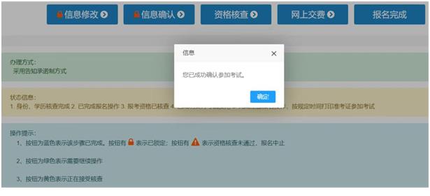 天津2022年高级经济师补考网上确认办理流程