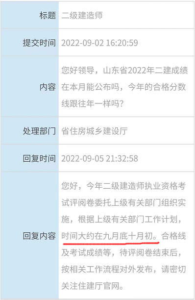 2022山东二级建造师成绩公布时间