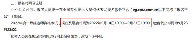 2022年新疆一建报名时间9月14日是什么