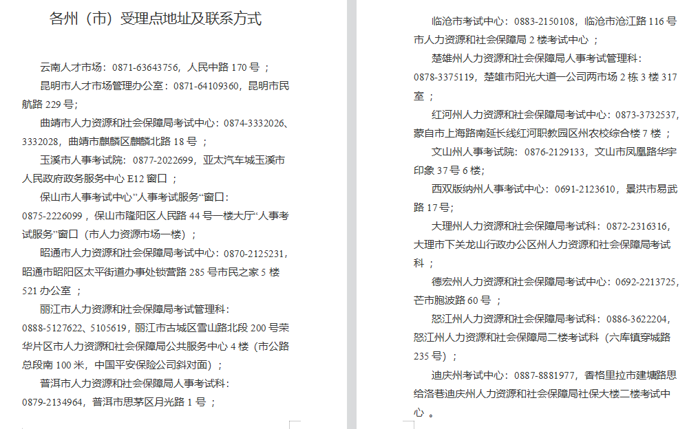 2022年云南一级造价工程师退费申请时间