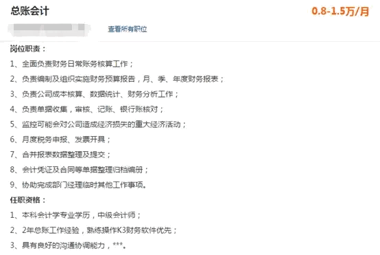 为什么说总账会计工资高？这些工作职责你都清楚吗？