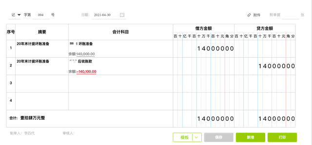 应收账款做坏账准备，收回已核销坏账准备，如何做账务处理？速看