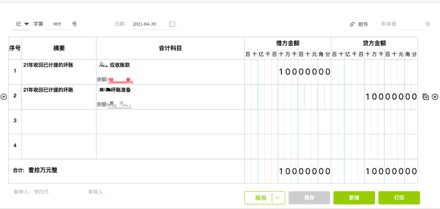 应收账款做坏账准备，收回已核销坏账准备，如何做账务处理？速看