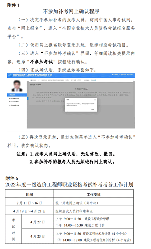 2022年度河北一级造价师补考考务工作通知