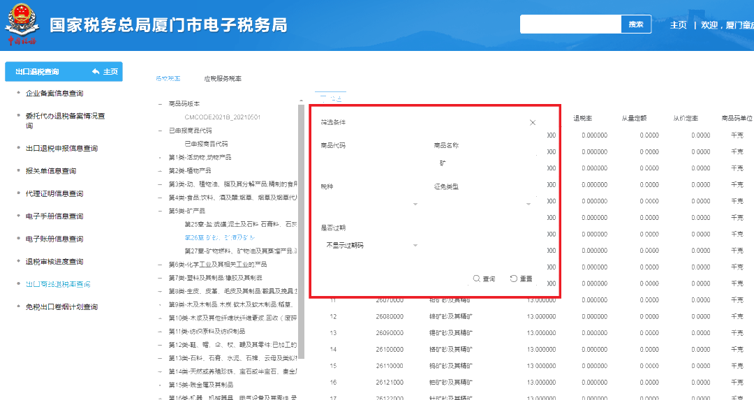 如何查出口商品的退税率